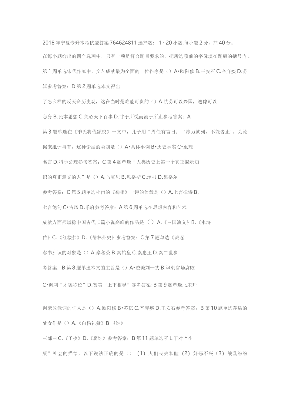 宁夏专升本考试题答案考试资料大纲_第1页