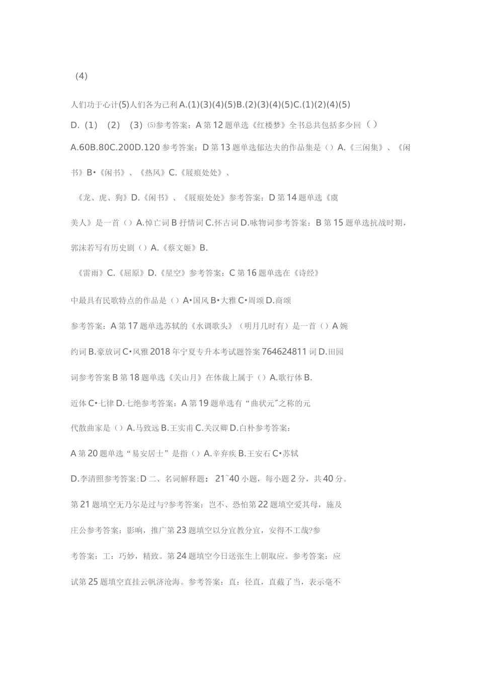 宁夏专升本考试题答案考试资料大纲_第2页