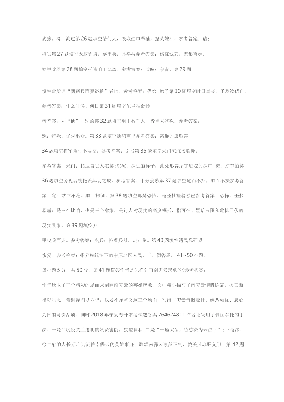 宁夏专升本考试题答案考试资料大纲_第3页