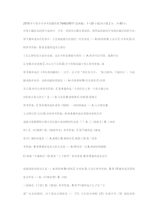 宁夏专升本考试题答案考试资料大纲