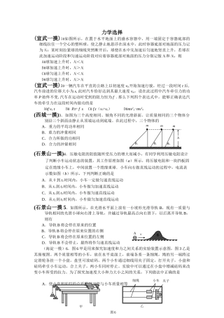 高考物理 力学选择 各区模拟分类 新人教版 