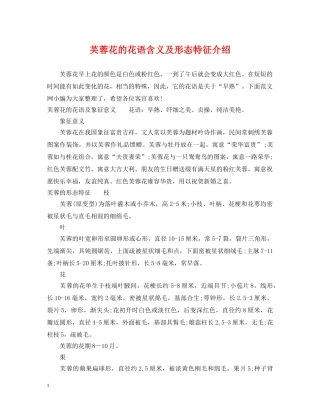 芙蓉花的花语含义及形态特征介绍 