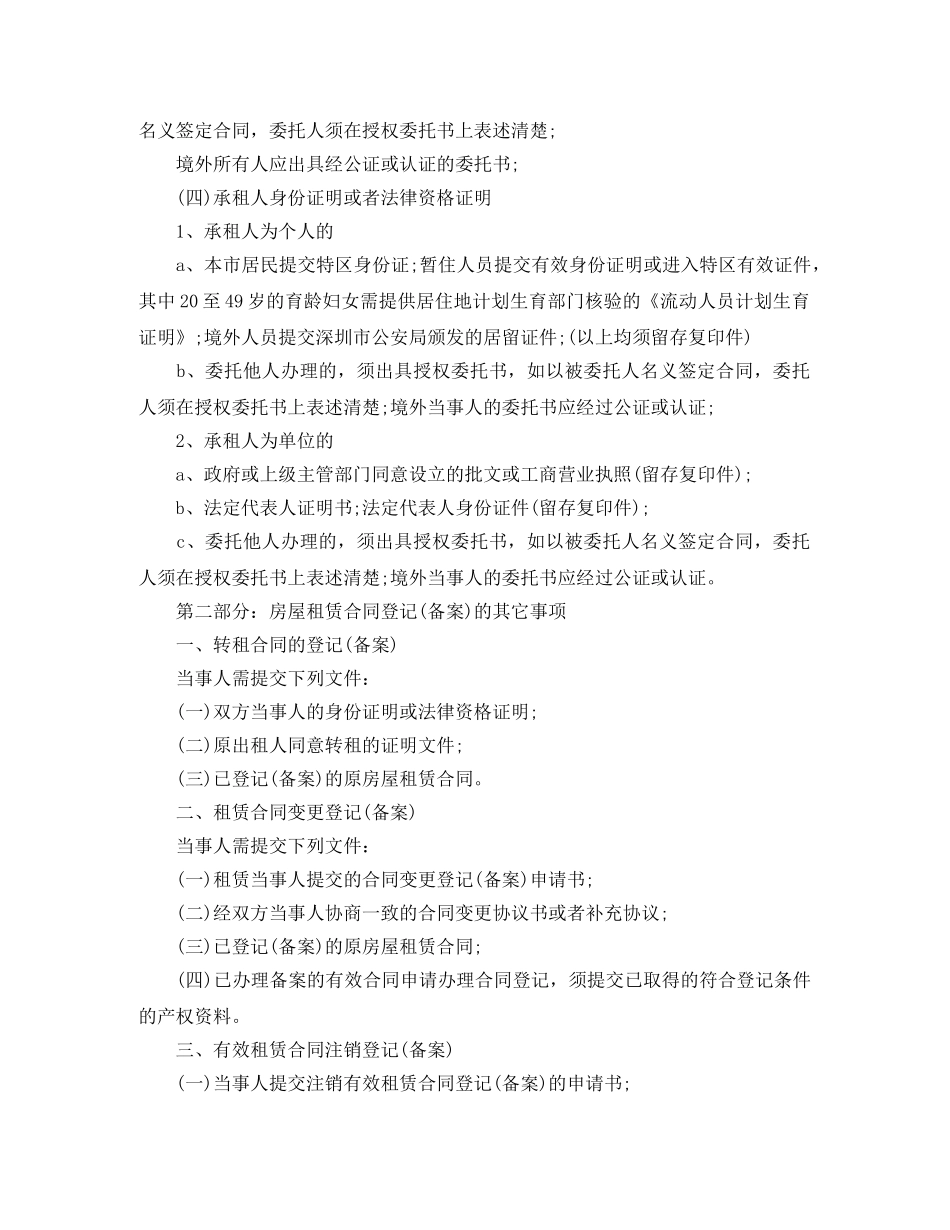 房屋租赁合同登记备案指南 _第2页