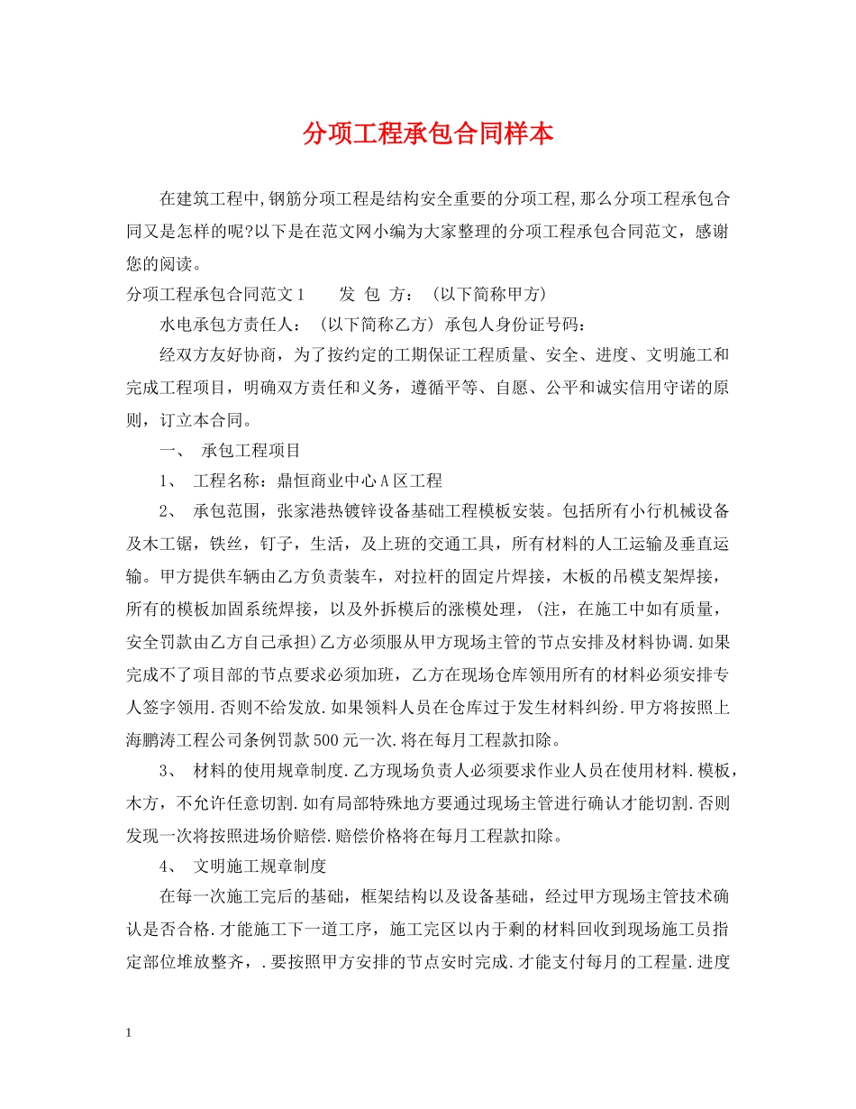 分项工程承包合同样本_第1页