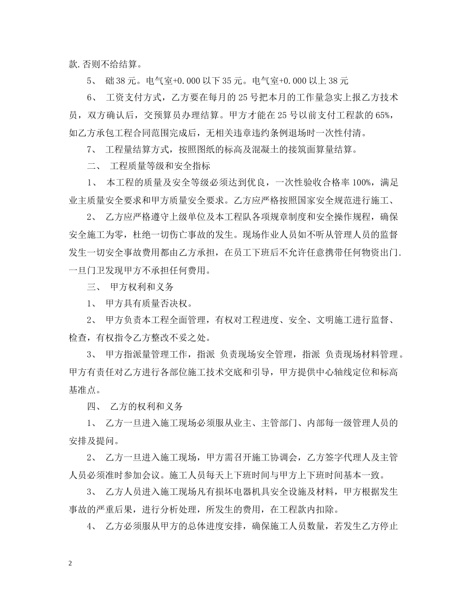 分项工程承包合同样本_第2页