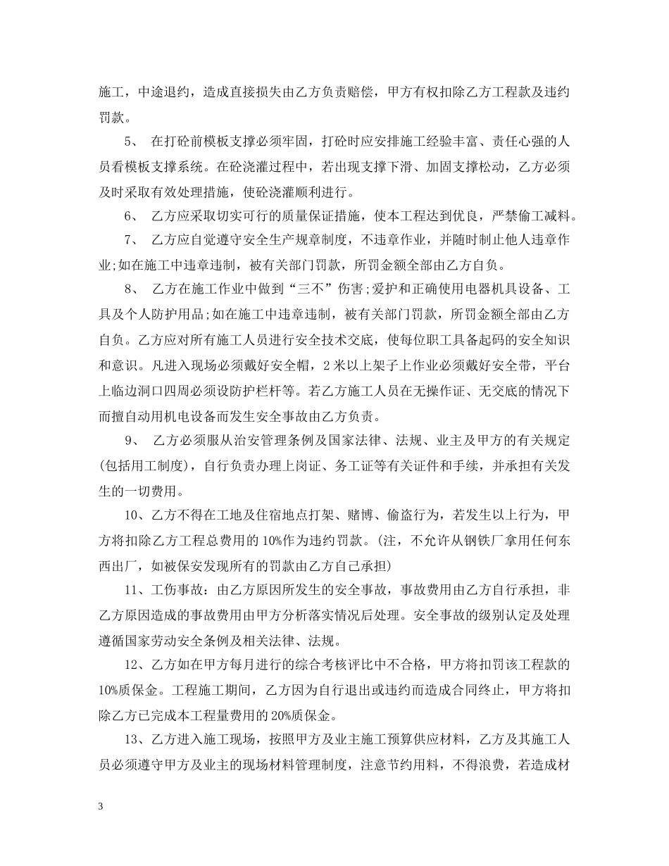 分项工程承包合同样本_第3页