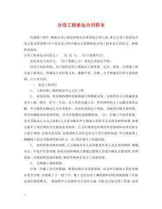分项工程承包合同样本