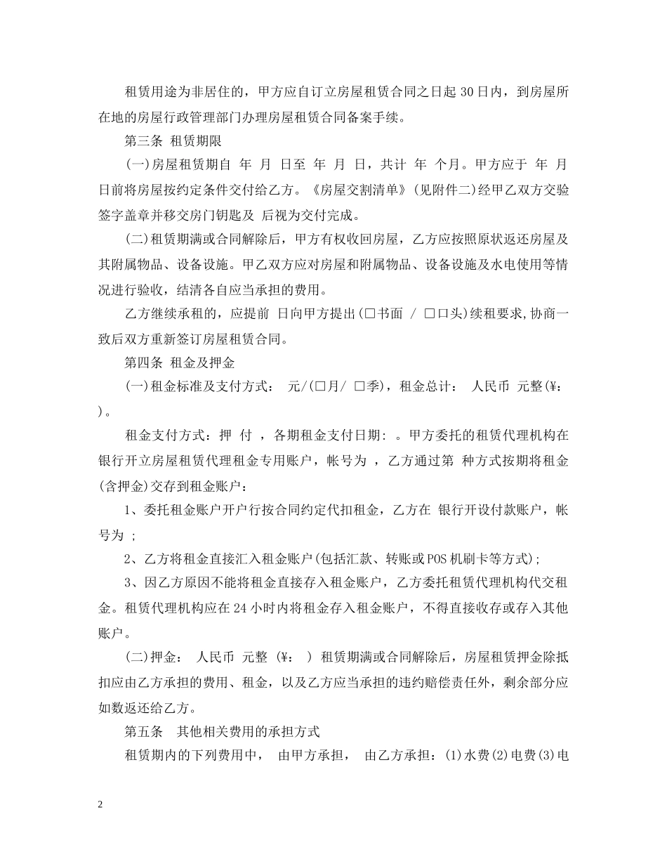 房屋租赁合同范本(中介版) _第2页