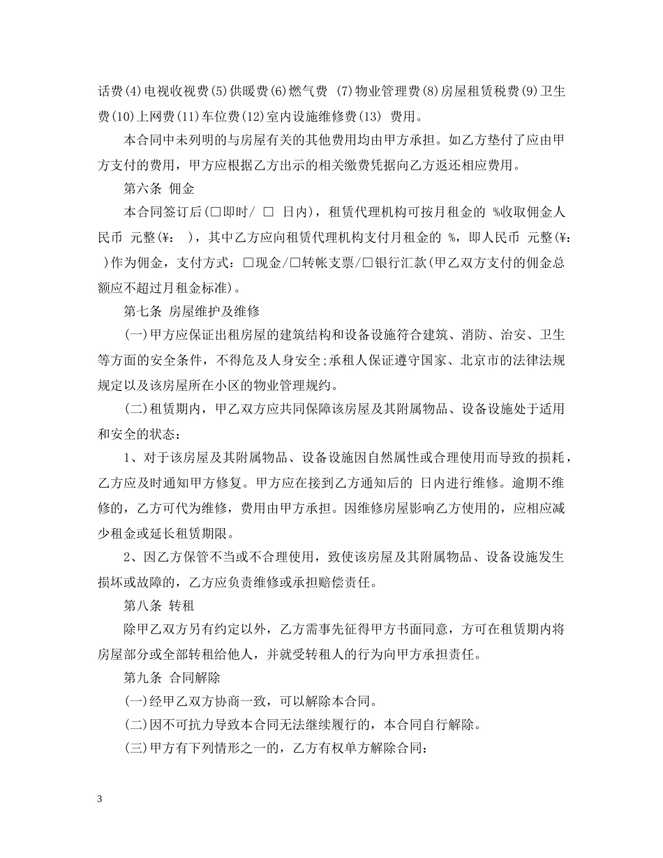 房屋租赁合同范本(中介版) _第3页