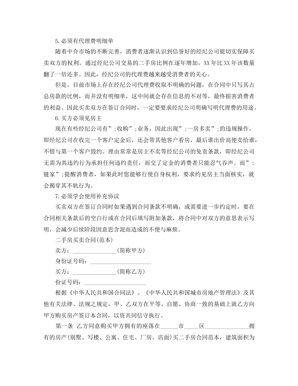 二手房买卖合同范本4篇_第2页