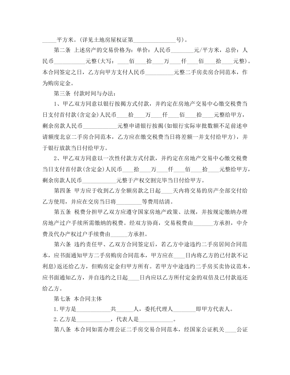 二手房买卖合同范本4篇_第3页