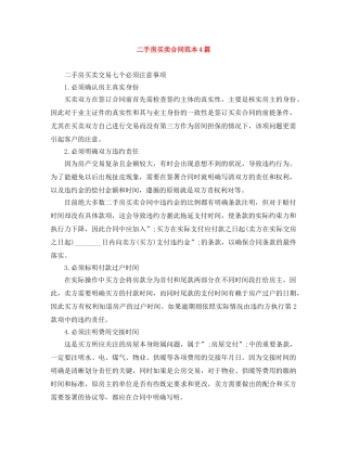 二手房买卖合同范本4篇