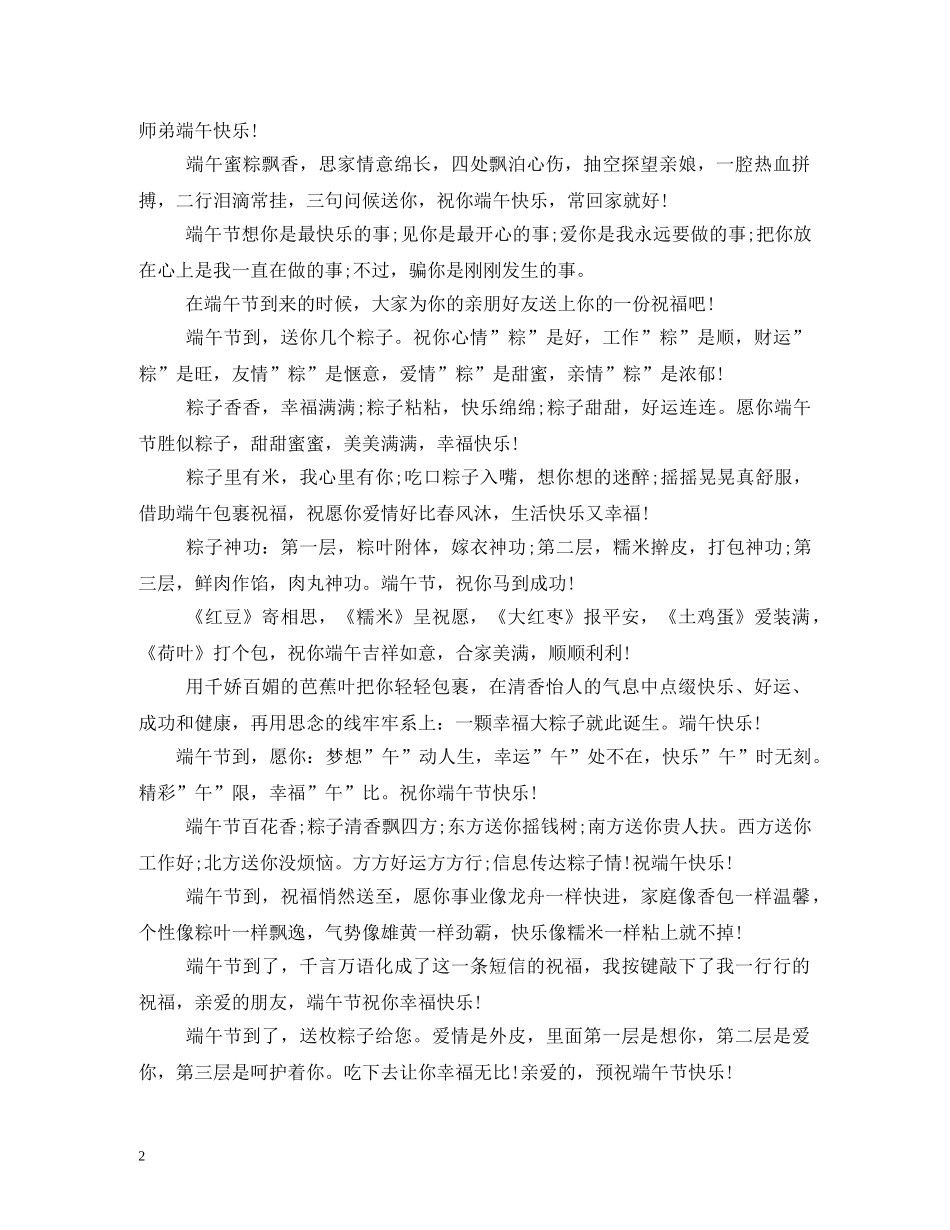 端午节祝词精选 _第2页