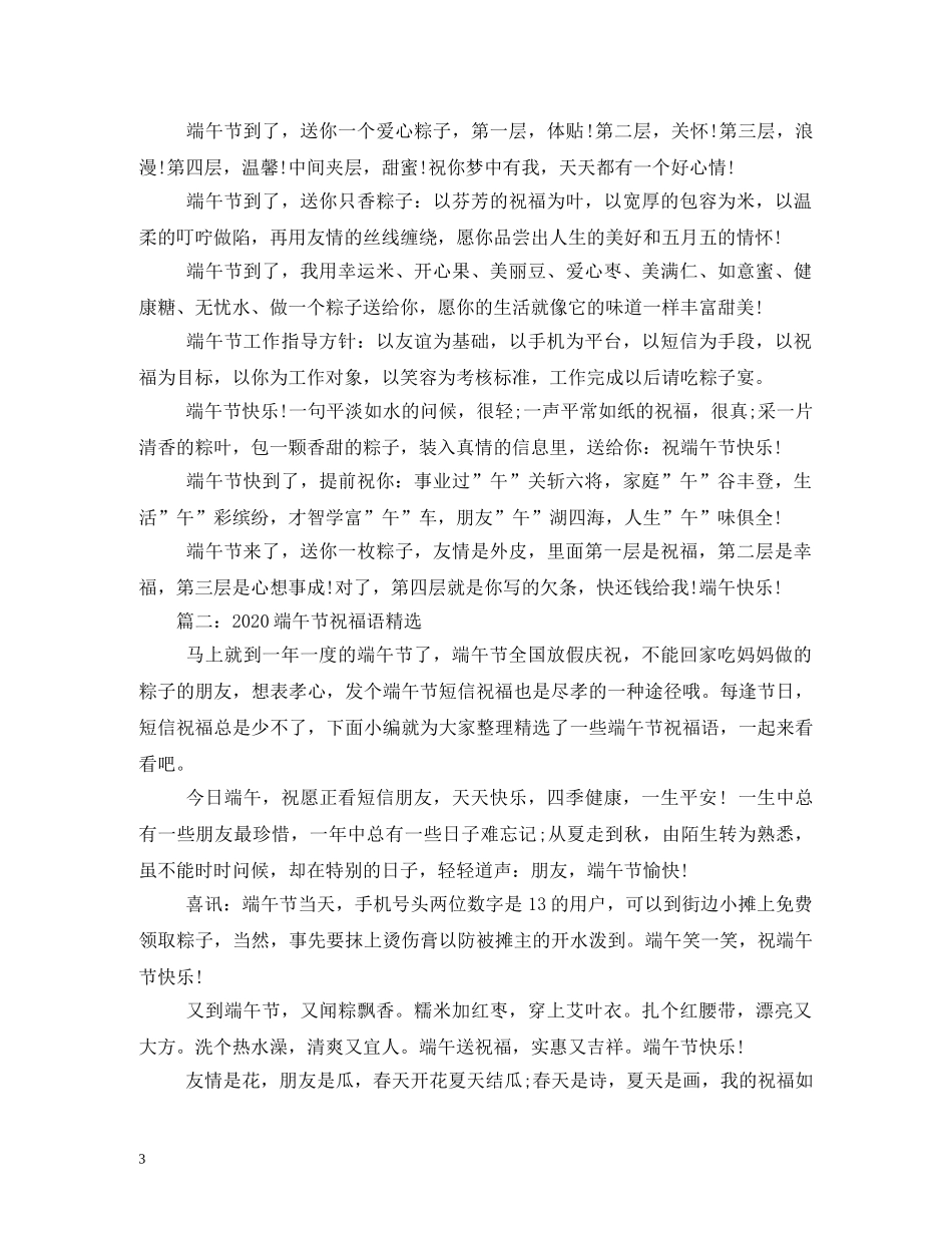 端午节祝词精选 _第3页