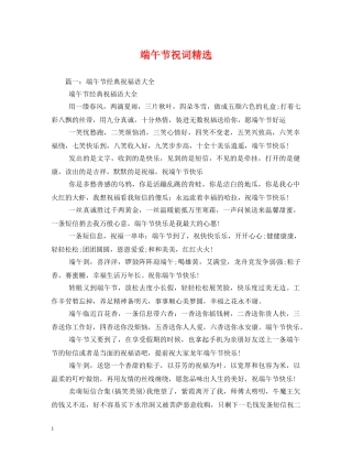 端午节祝词精选 
