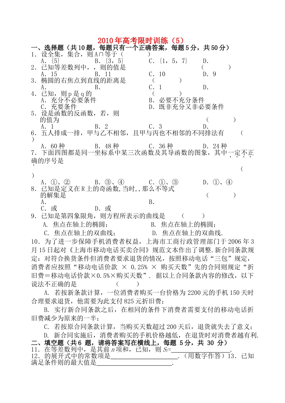 高考数学限时训练5新人教版 _第1页