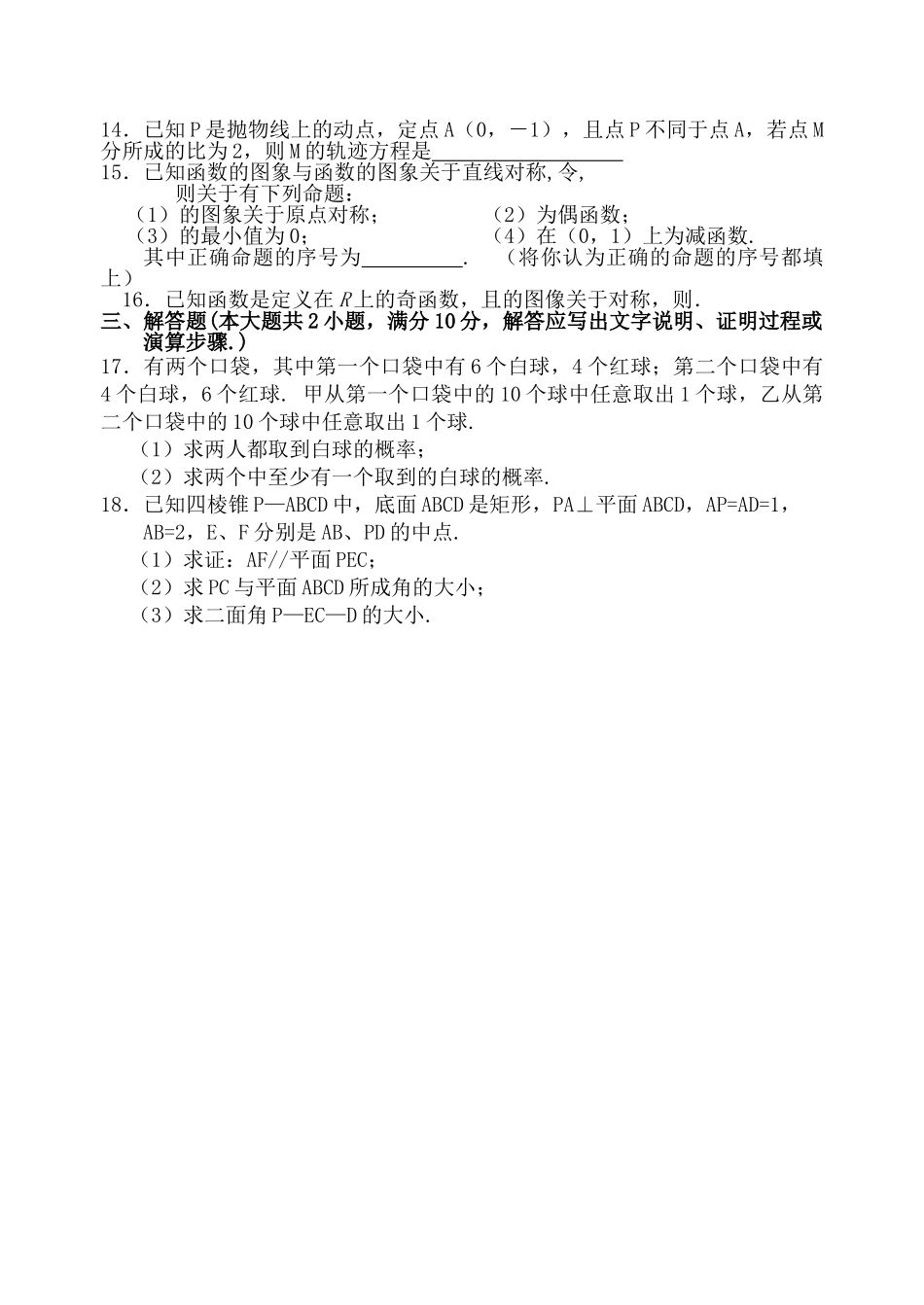 高考数学限时训练5新人教版 _第2页