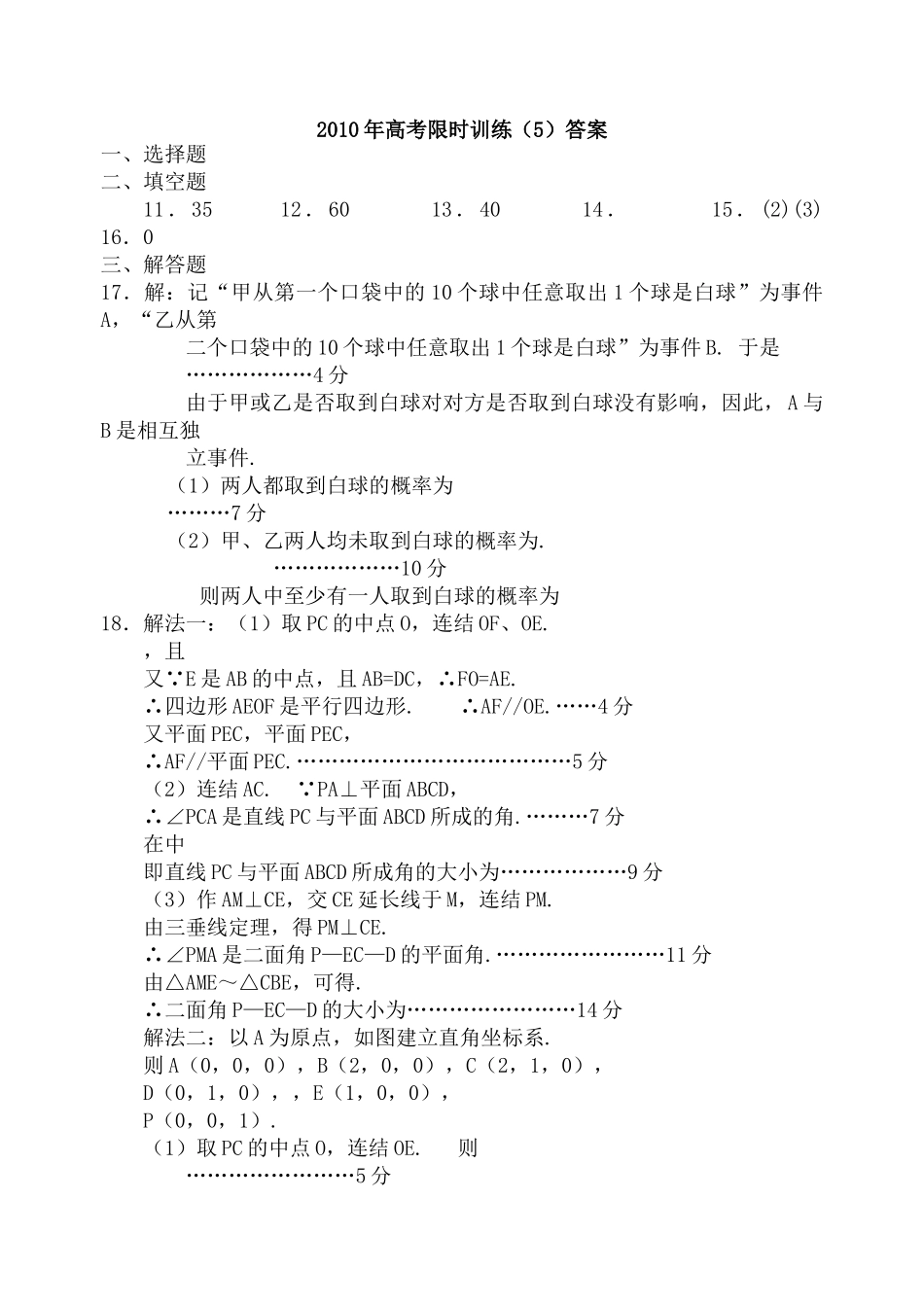 高考数学限时训练5新人教版 _第3页