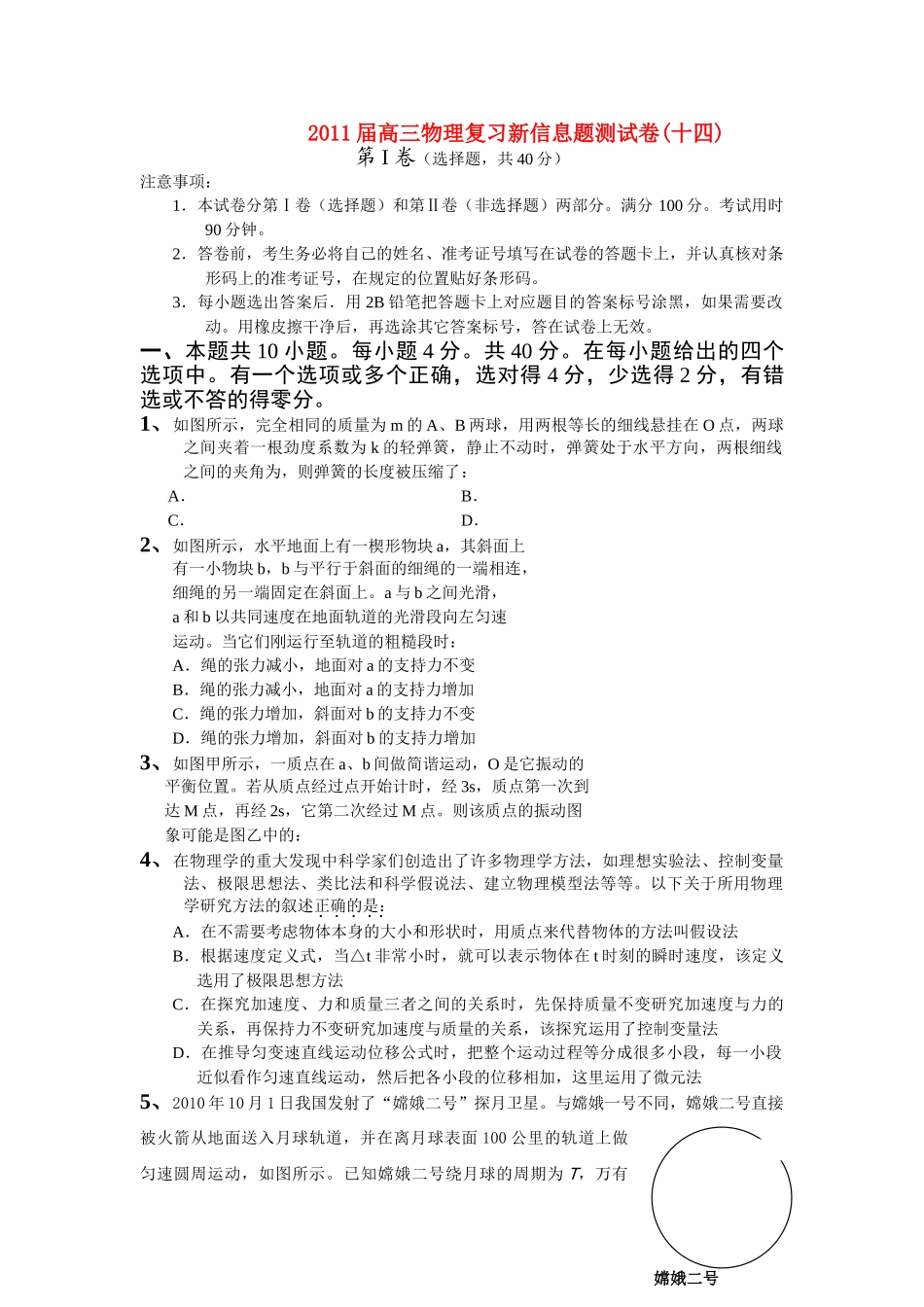 高考物理 复习新信息题测试卷 _第1页