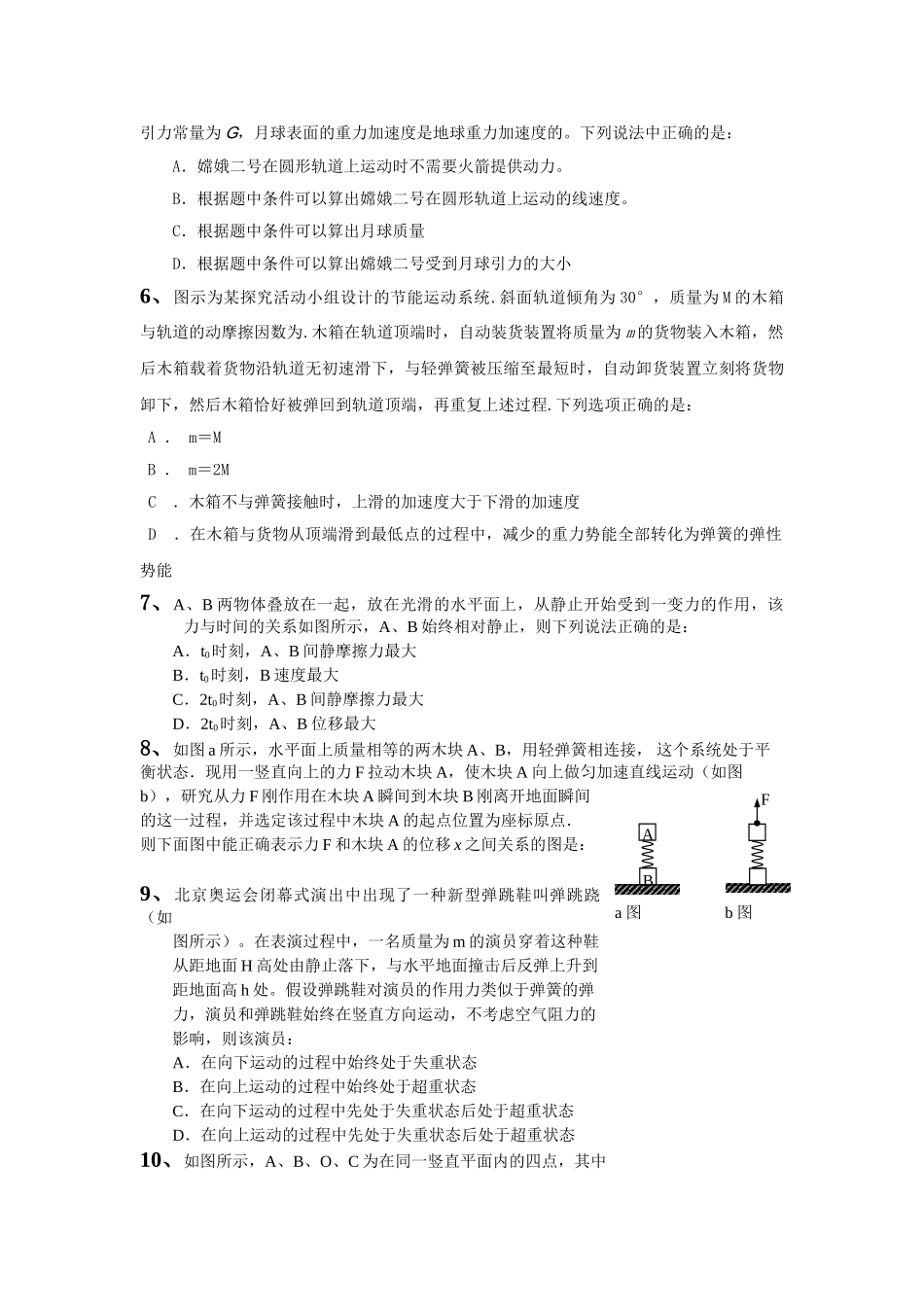 高考物理 复习新信息题测试卷 _第2页