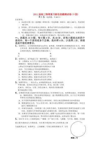 高考物理 复习新信息题测试卷 