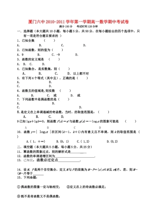 福建省厦门1011高一数学上学期期中考试试题新人教A版会员独享 