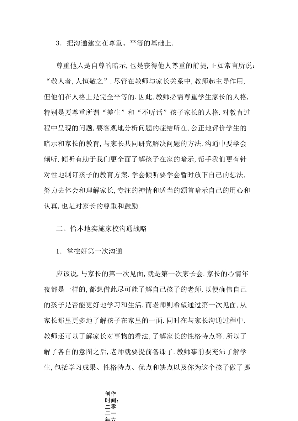 如何进行家校沟通_第2页