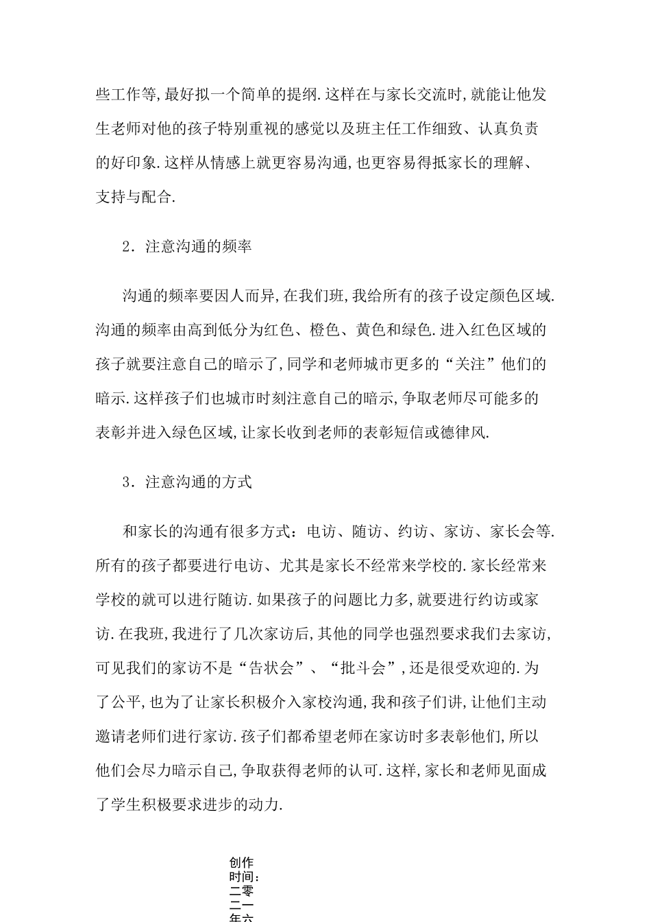 如何进行家校沟通_第3页