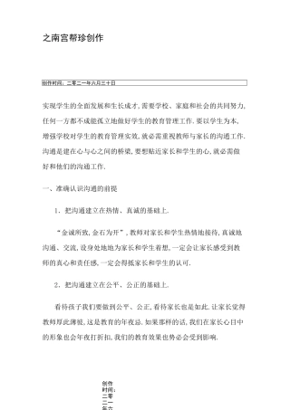 如何进行家校沟通