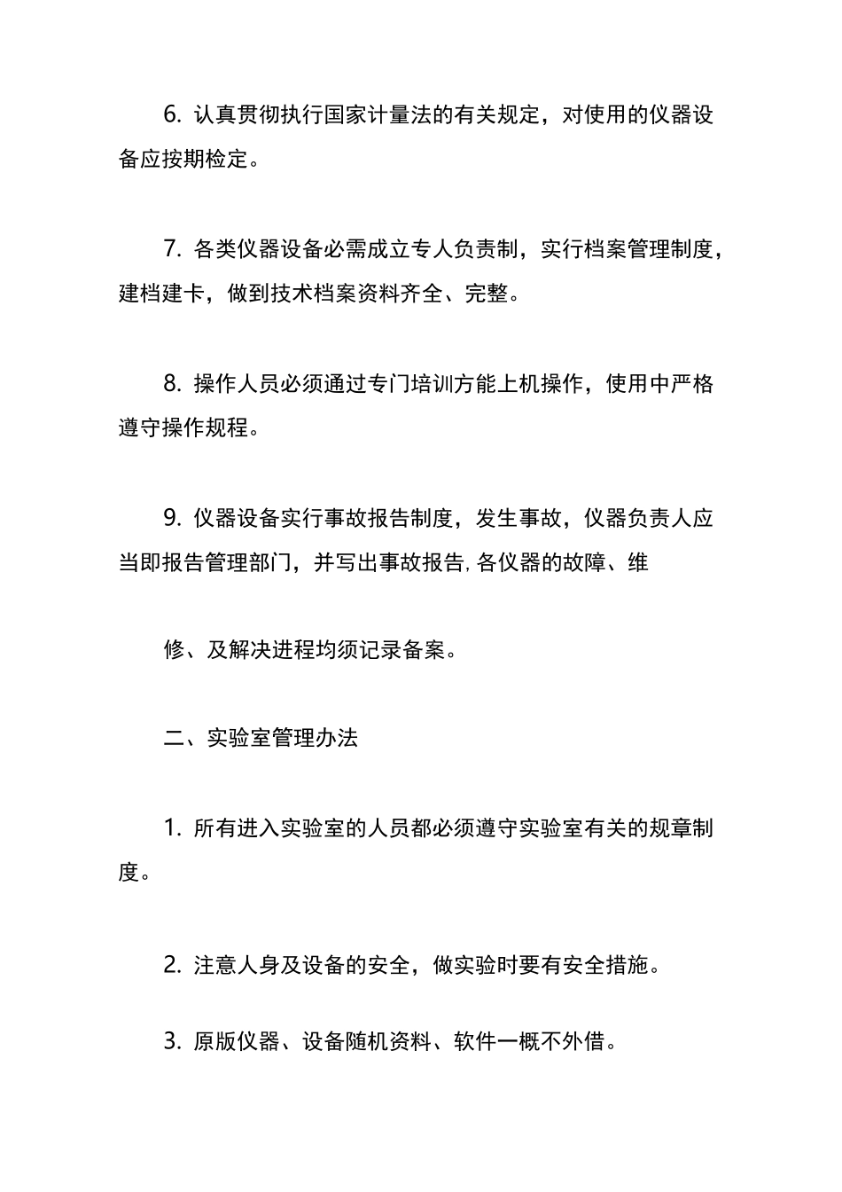 实验室质量控制计划3篇_第2页