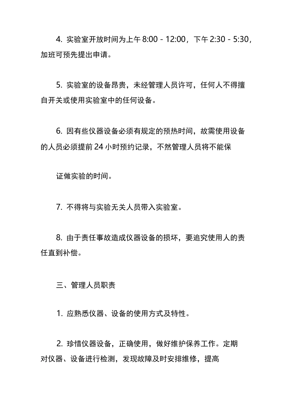 实验室质量控制计划3篇_第3页