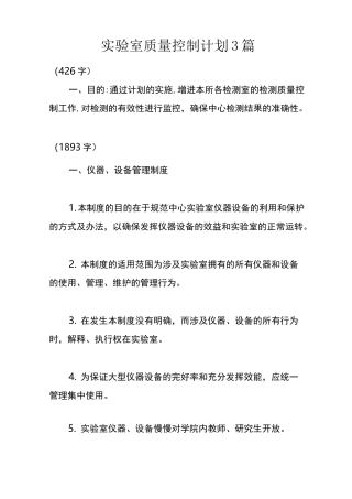 实验室质量控制计划3篇