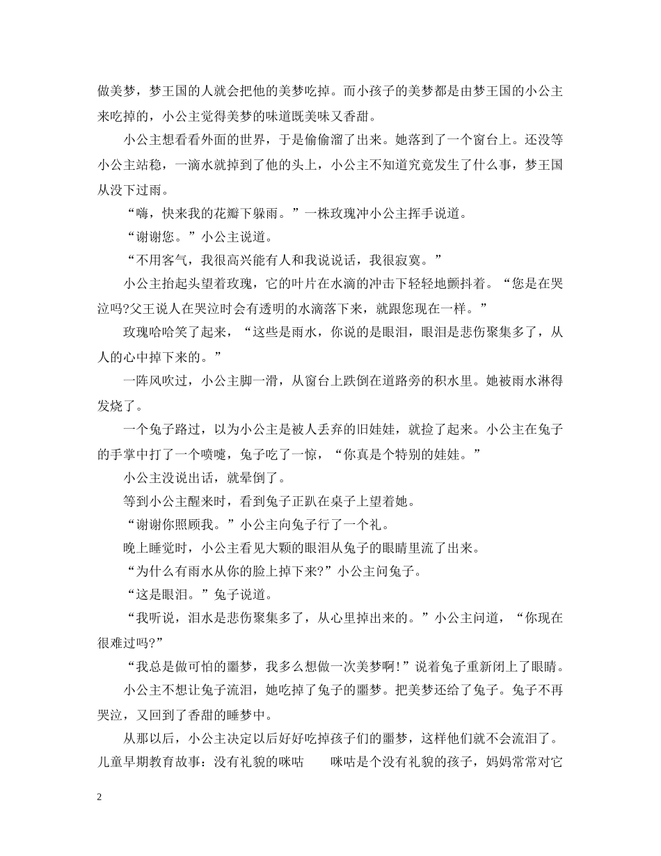 儿童早期教育故事_第2页