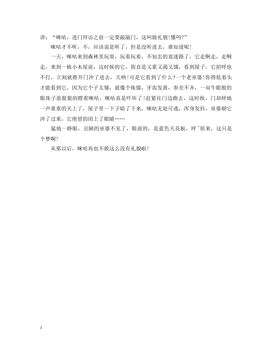 儿童早期教育故事_第3页