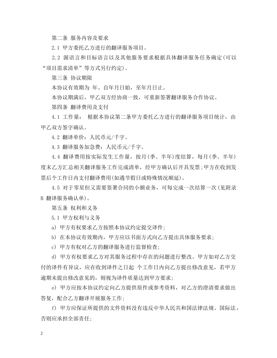 翻译服务合同范本5篇 _第2页