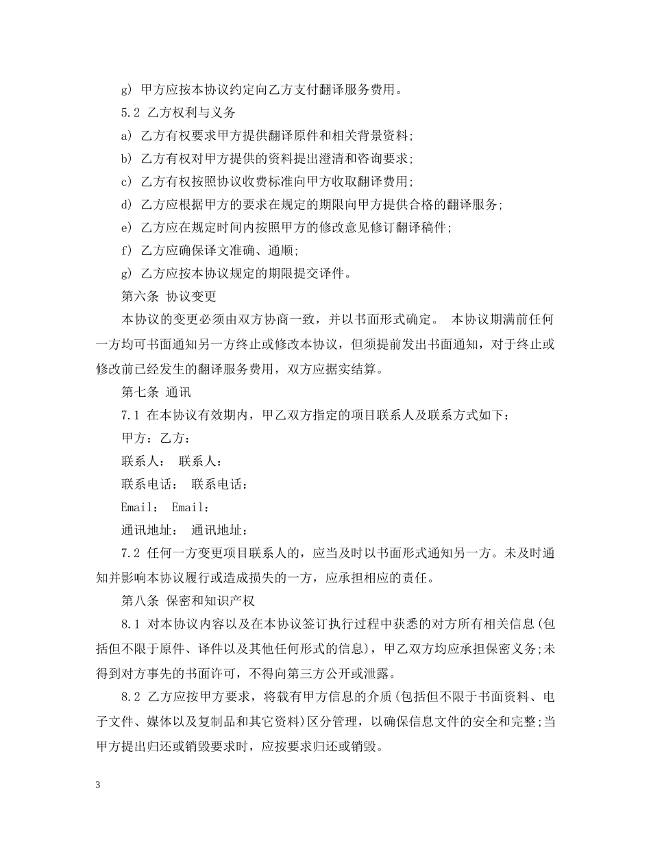 翻译服务合同范本5篇 _第3页