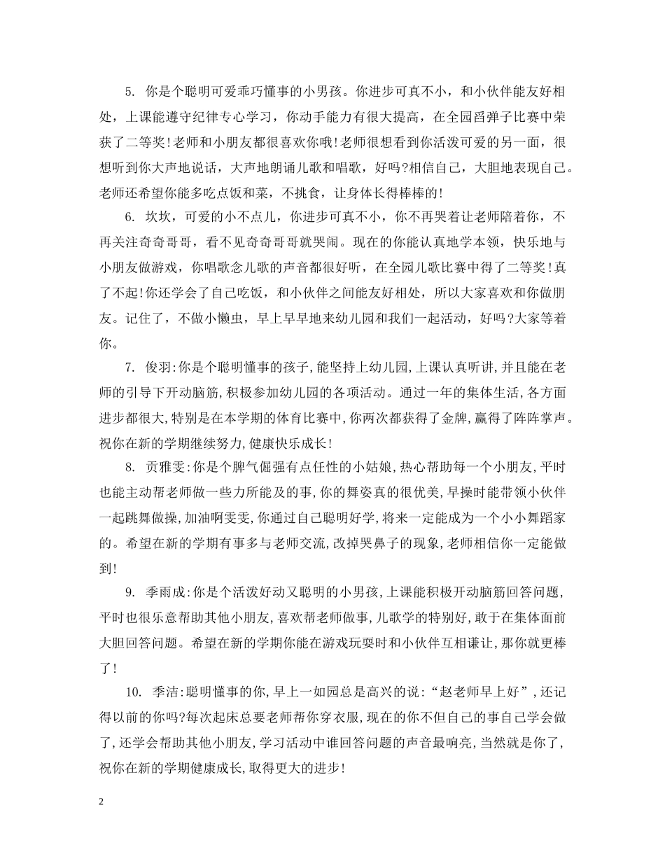 对小班男孩子的评语 _第2页