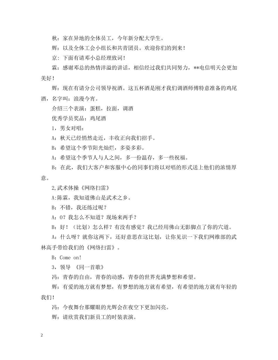 电信晚会主持人台词 _第2页
