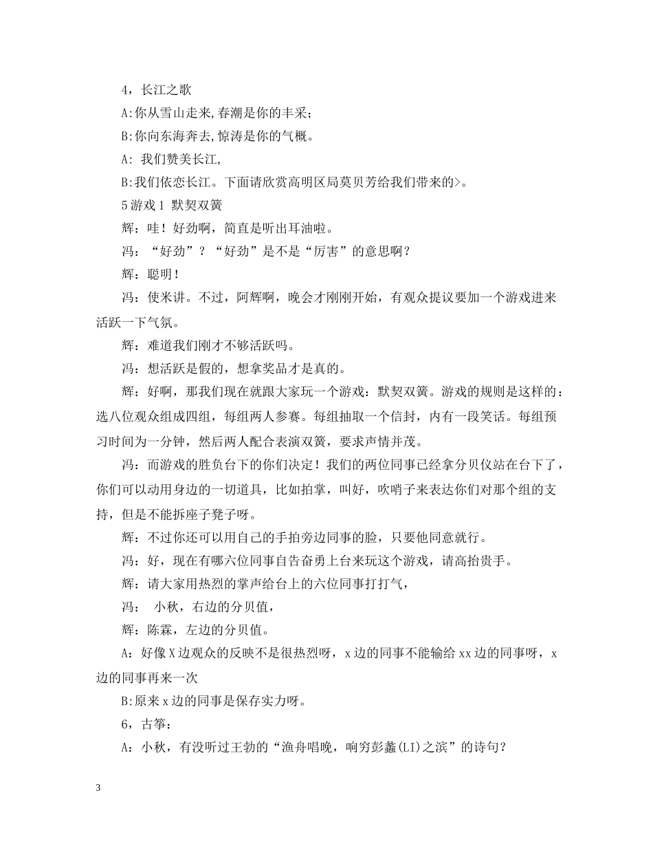 电信晚会主持人台词 _第3页