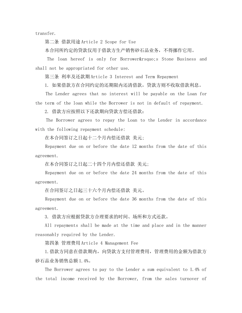 抵押借款合同范本汇集 _第2页