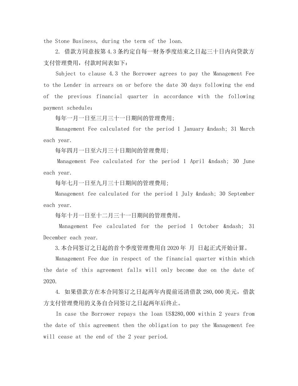 抵押借款合同范本汇集 _第3页