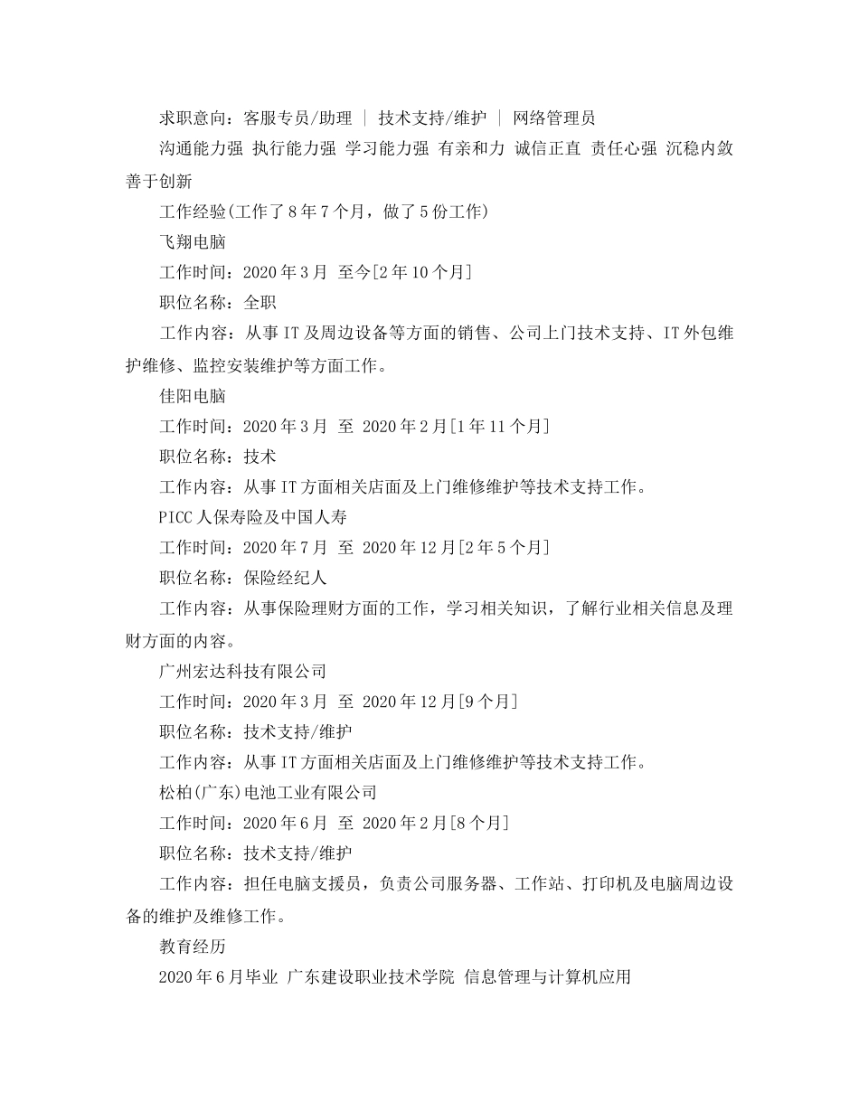 2024优秀网络管理员简历范文_第2页