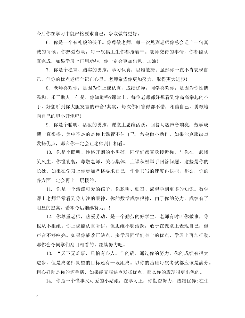 二年级上期学期末班主任评语_第3页