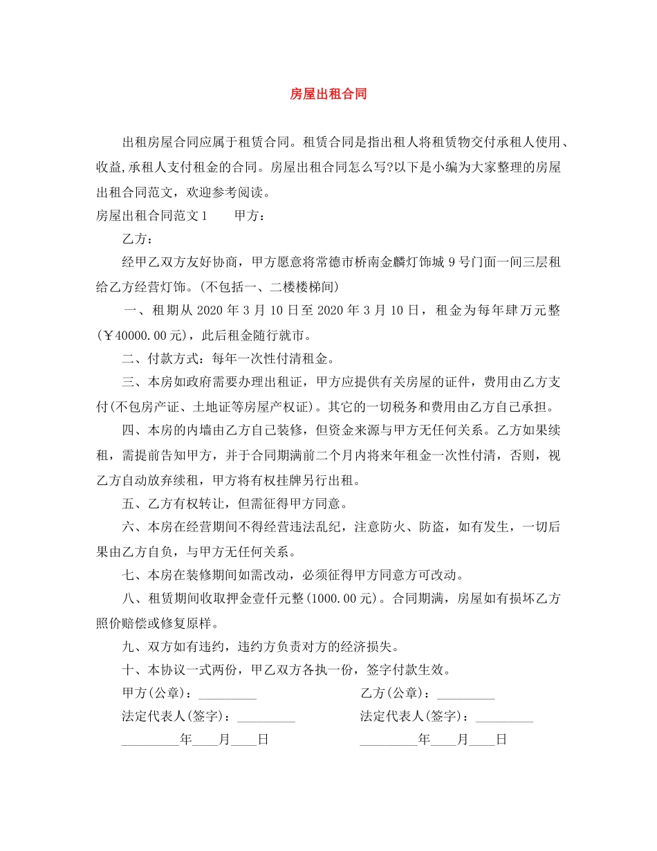 房屋出租合同 _第1页