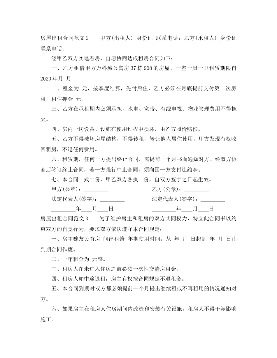 房屋出租合同 _第2页