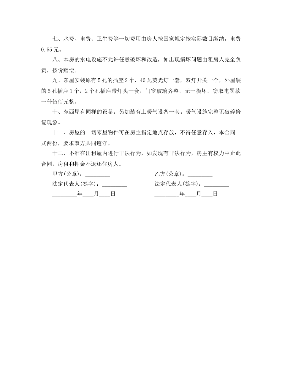 房屋出租合同 _第3页