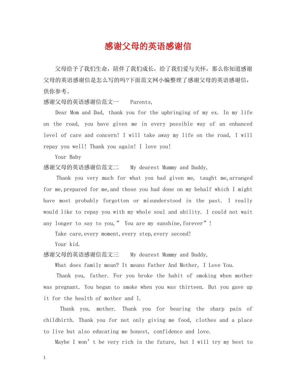 感谢父母的英语感谢信 _第1页
