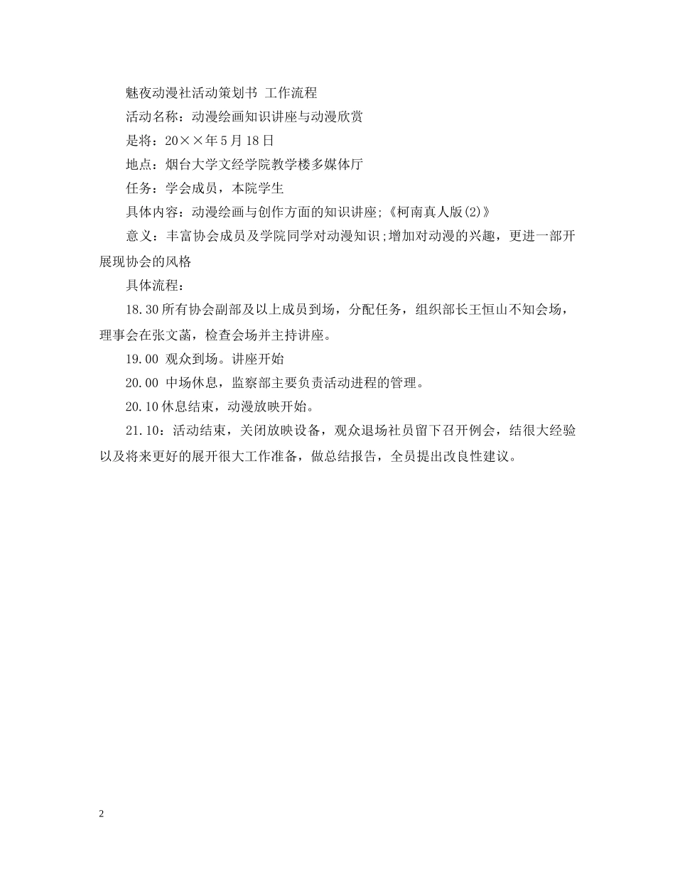 动漫社团活动策划 _第2页