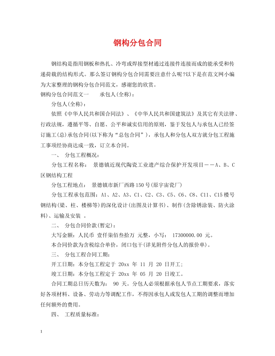 钢构分包合同 _第1页