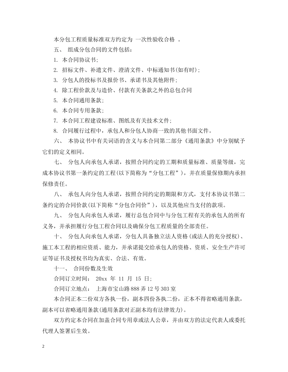 钢构分包合同 _第2页